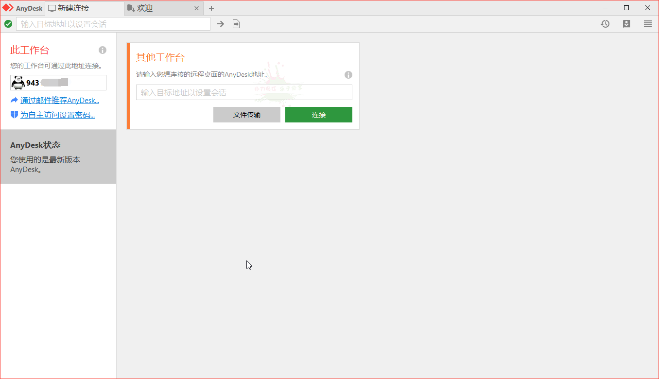 免费远程工具AnyDesk v9.0.0-任任的小木屋 - 热点知汇