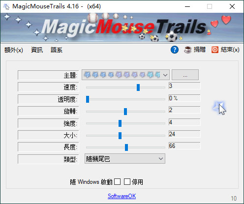 MagicMouseTrails v4.16绿色版-任任的小木屋 - 热点知汇