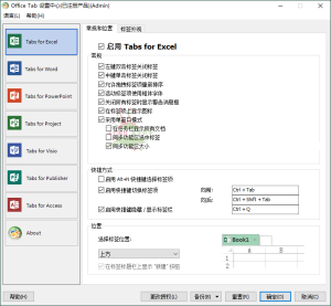 Office Tab Enterprise v16.0.001-任任的小木屋 - 热点知汇