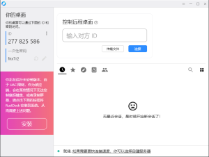 RustDesk跨平台远程控制v1.3.3-任任的小木屋 - 热点知汇