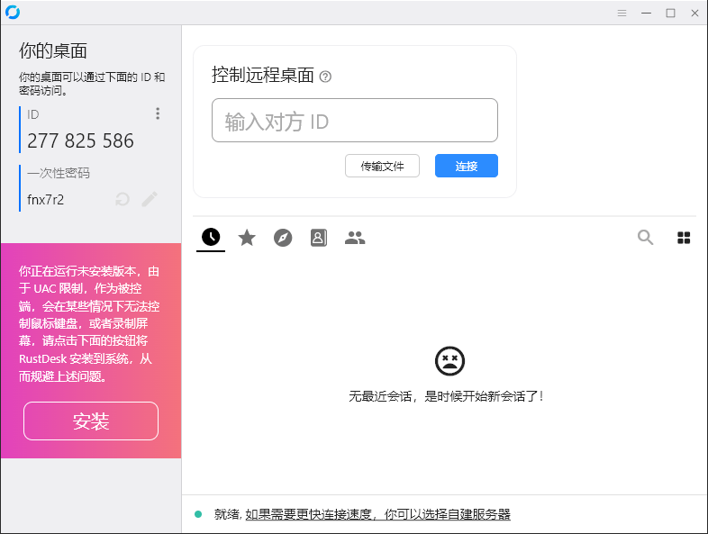 RustDesk跨平台远程控制v1.3.3-任任的小木屋 - 热点知汇