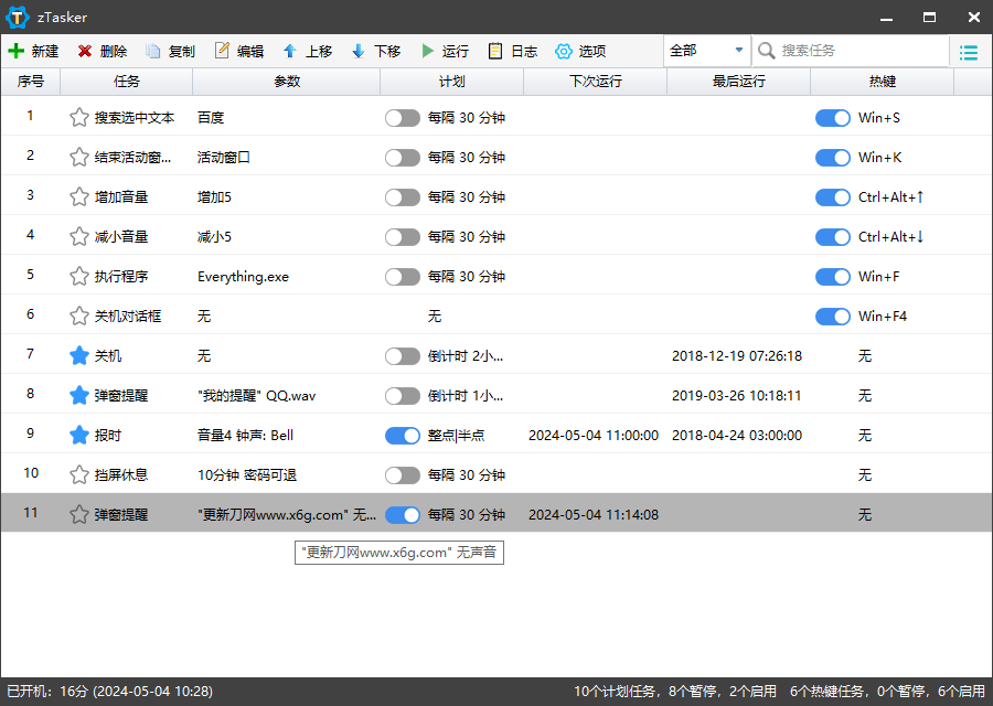 zTasker v1.99一键定时自动化任务-任任的小木屋 - 热点知汇