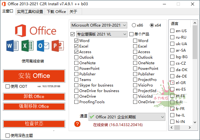 Office 2013-2024 C2R Install-任任的小木屋 - 热点知汇