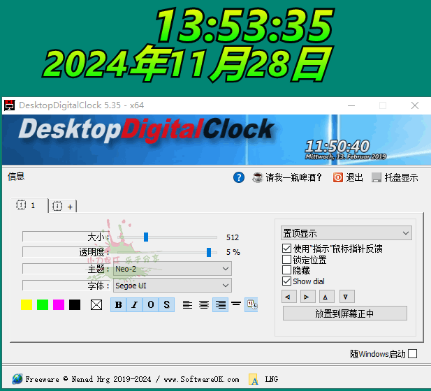 DesktopDigitalClock v5.35绿色版-任任的小木屋 - 热点知汇
