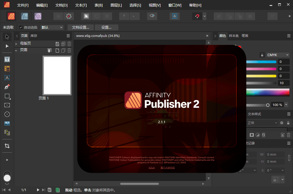 Affinity Publisher 2 v2.5.6.2887-任任的小木屋 - 热点知汇