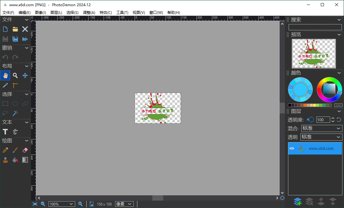 PhotoDemon v2024.12便携版-任任的小木屋 - 热点知汇