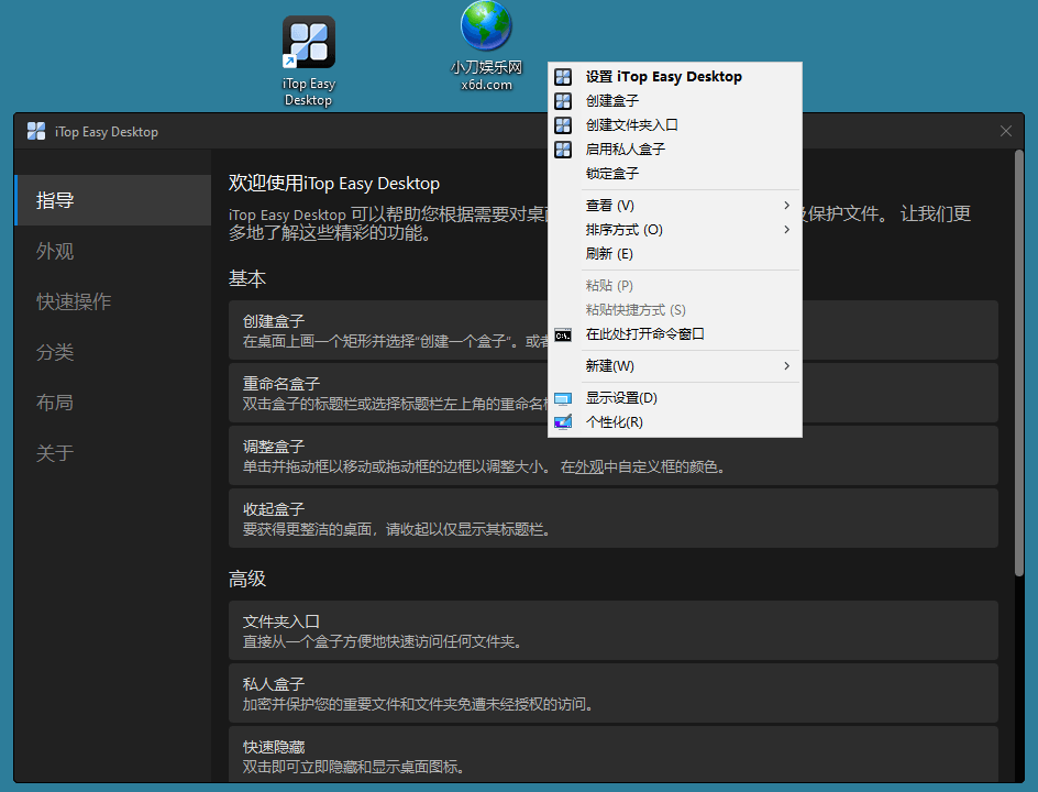 iTop Easy Desktop v2.7.1.11-任任的小木屋 - 热点知汇