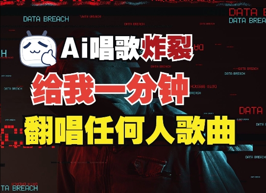 3分钟素材克隆完美音色，吊打市面所有同类软件，可翻唱，可实时语音，完全免费-任任的小木屋 - 热点知汇