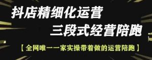 抖店精细化运营,非常详细的精细化运营抖店玩法-任任的小木屋 - 热点知汇