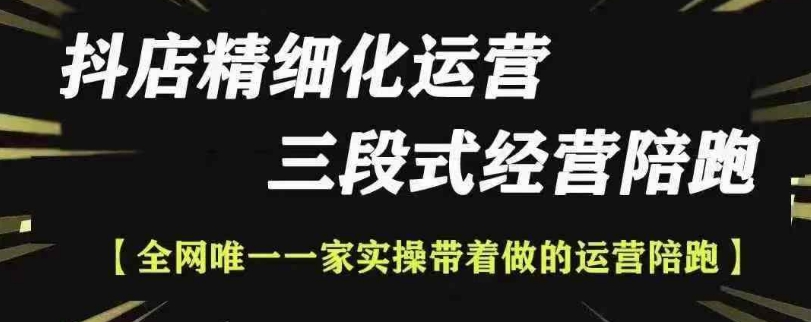 抖店精细化运营，非常详细的精细化运营抖店玩法-任任的小木屋 - 热点知汇