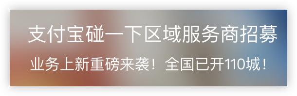 🔥支付宝碰一碰推广赚钱项目单台最高返现900元。永久分润!💯跟上团队吃肉!-任任的小木屋 - 热点知汇 🔥支付宝碰一碰推广赚钱项目单台最高返现900元。永久分润!💯跟上团队吃肉!-任任的小木屋 - 热点知汇