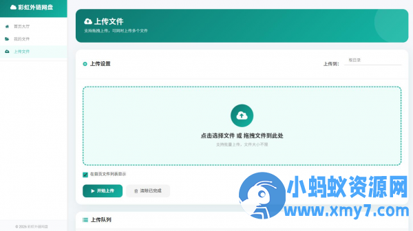 彩虹外链网盘二开版php源码-任任的小木屋 - 热点知汇