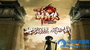 【新醉武侠】单职业传奇版本特色免费服务端+客户端-任任的小木屋 - 热点知汇
