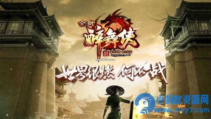 【新醉武侠】单职业传奇版本特色免费服务端+客户端-任任的小木屋 - 热点知汇