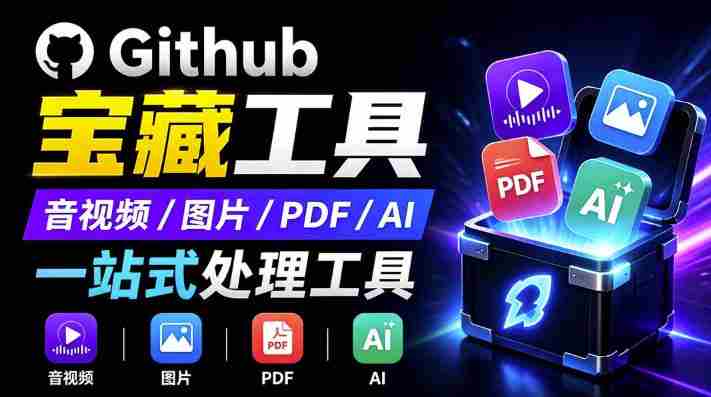 开源宝藏工具箱来了!包含PDF-图片-音视频-AI-文本等20+工具,完全离线免费使用toolknit-desktop-任任的小木屋 - 热点知汇