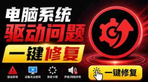 电脑出现各种小毛病?小白必备电脑驱动修复工具,一键更新修复驱动问题,就是这么简单!-任任的小木屋 - 热点知汇