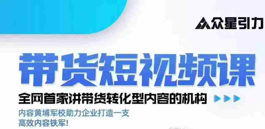 kk老师众星引力带货短视频线下课2026年，带货短视频实战全流程-任任的小木屋 - 热点知汇