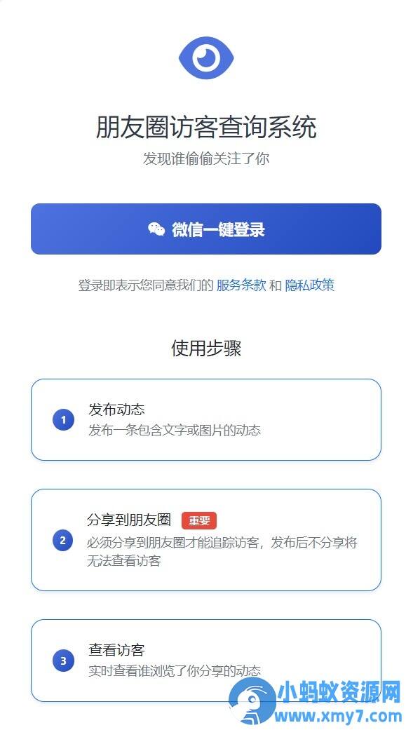 朋友圈访客查看系统源码 含会员系统 后台可对接易支付-任任的小木屋 - 热点知汇
