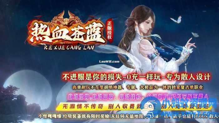 【热血苍蓝】单职业传奇服务端带假人系统版本+客户端-任任的小木屋 - 热点知汇