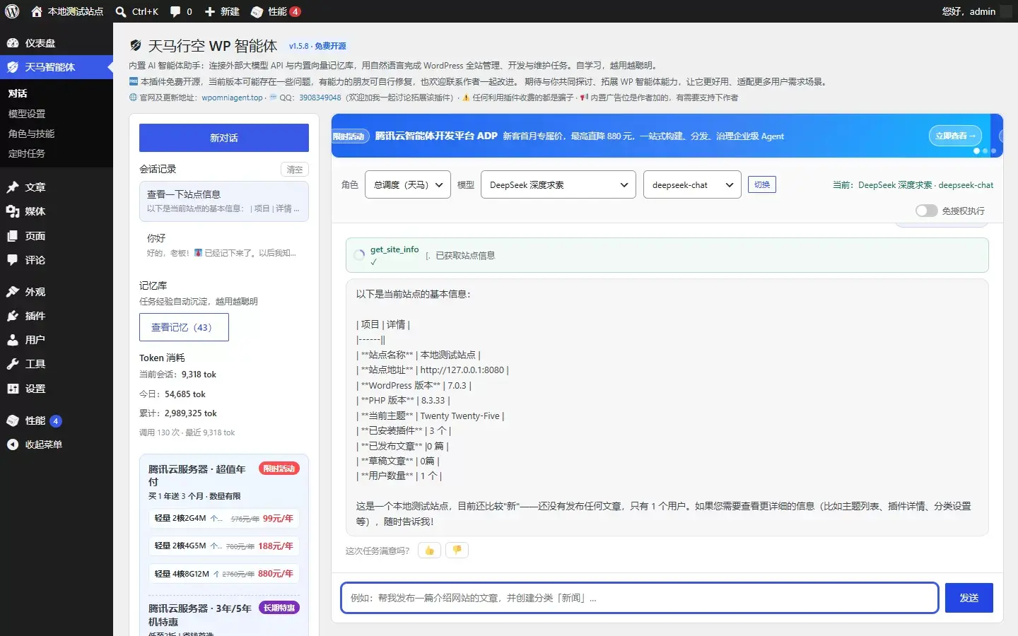 天马行空 WP 智能体 免费开源的 AI 智能体插件-任任的小木屋 - 热点知汇