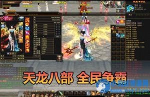 【天龙八部单机版】最新整理全民争霸微变完整单机端 带GM 配套道具【带安装教学】-任任的小木屋 - 热点知汇