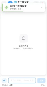 北辰匿名高颜值匿名聊天室源码【开源源码】-任任的小木屋 - 热点知汇