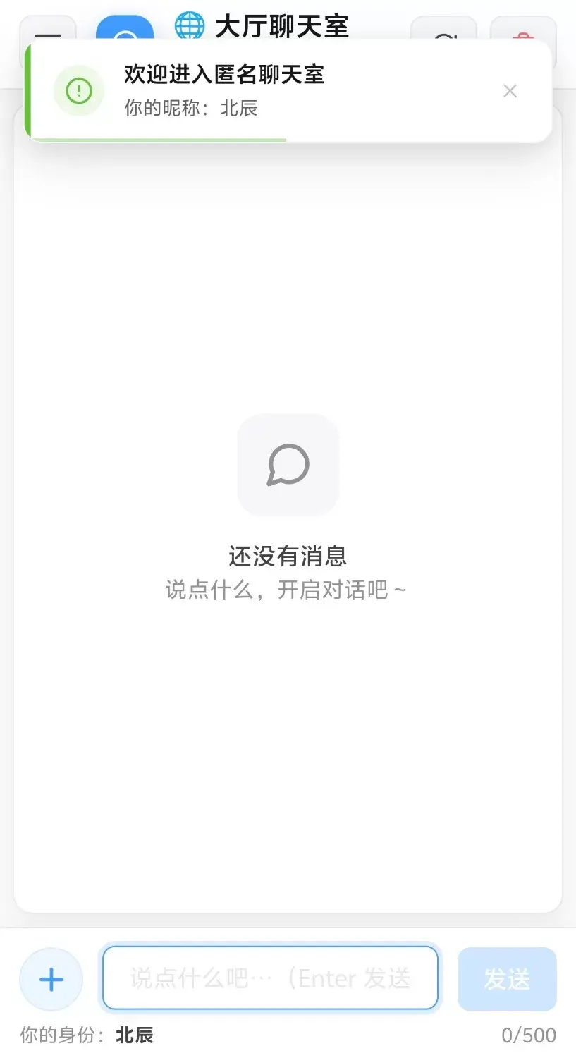 北辰匿名高颜值匿名聊天室源码【开源源码】-任任的小木屋 - 热点知汇