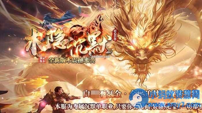 【木隐沉默】单职业传奇版本带假人免费服务端+客户端-任任的小木屋 - 热点知汇