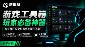 Windows游戏优化工具箱，一键解决卡顿掉帧，还支持系统深度优化，开源免费，太香了新境盒NexBox-任任的小木屋 - 热点知汇