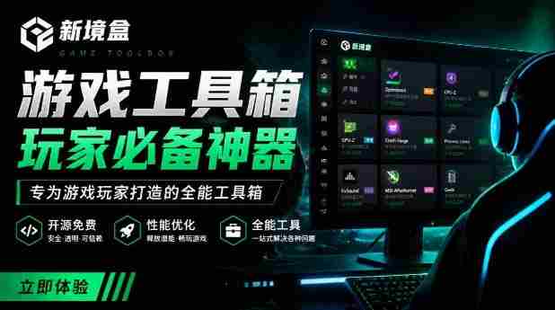 Windows游戏优化工具箱，一键解决卡顿掉帧，还支持系统深度优化，开源免费，太香了新境盒NexBox-任任的小木屋 - 热点知汇