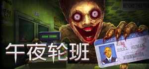午夜轮班/Shift At Midnight/单机+联机 Build.24258857 免安装中文版-任任的小木屋 - 热点知汇