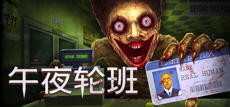 午夜轮班/Shift At Midnight/单机+联机    Build.24258857   免安装中文版-任任的小木屋 - 热点知汇