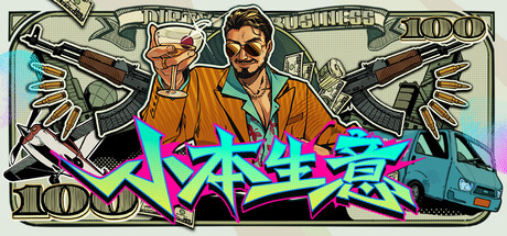 小本生意/Dirty Business / 单机+联机 免安装中文版-任任的小木屋 - 热点知汇