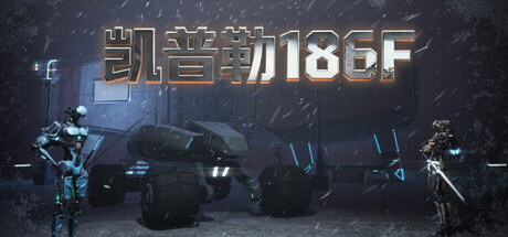 凯普勒186F /Kepler 186F   Build.24322700  免安装中文版-任任的小木屋 - 热点知汇