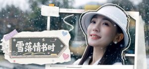 雪落情书时/A Love Letter in Snowfall Build.24353917 免安装中文版-任任的小木屋 - 热点知汇