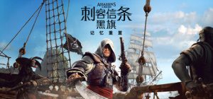 刺客信条:黑旗 记忆重置-虚拟机版/ Assassin’s Creed Black Flag Resynced v1.0.5 免安装中文版-任任的小木屋 - 热点知汇
