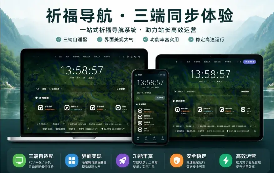 祈福导航系统V1.8修复后台登录超时和未选中问题 新增批量操作站点和分类功能-任任的小木屋 - 热点知汇