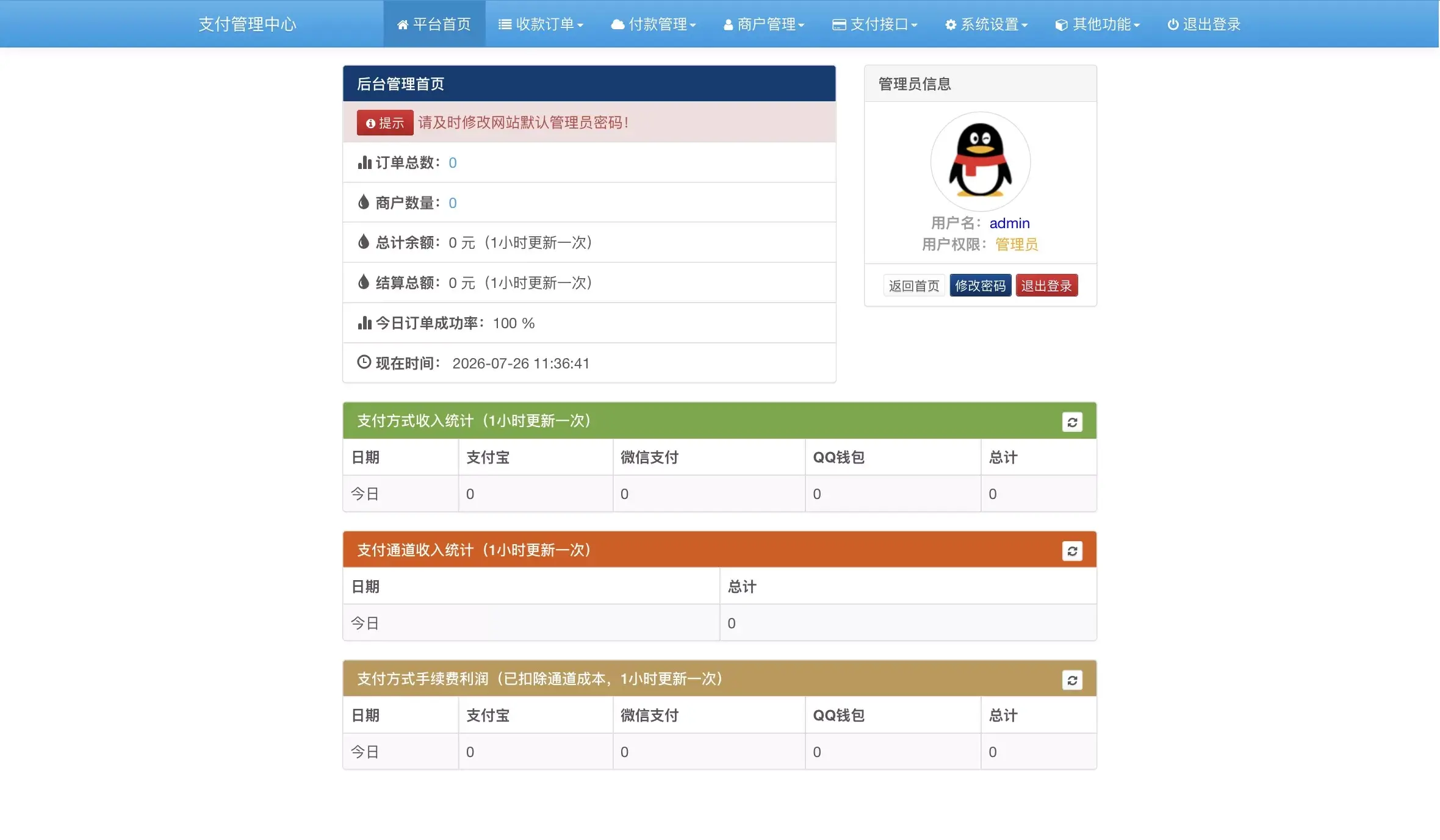 彩虹易支付内置60+支付插件-任任的小木屋 - 热点知汇