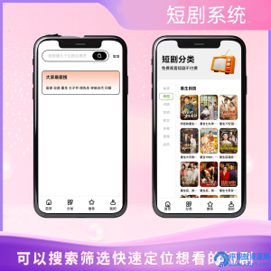 2026版短剧系统支持广告会员功能齐全短剧源码-任任的小木屋 - 热点知汇