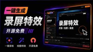 Windows录屏神器来了!一键添加自动缩放、光标润色与画面美化效果,轻松省下笔录屏软件费用Capptivo-任任的小木屋 - 热点知汇