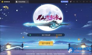 唯美3D仙侠手游天佑仙梦奇缘平台币内购版Win系服务端+后台-任任的小木屋 - 热点知汇