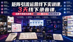 嗨推矩阵引流运营线下实训课,3天线下录音课,经典干货经久实用,适配抖音、小红书矩阵拓客需求-任任的小木屋 - 热点知汇