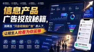信息产品广告投放秘籍,别再当“只会花钱投广告”的人了,让陌生人抢着为你买单【原创双语字幕】-任任的小木屋 - 热点知汇