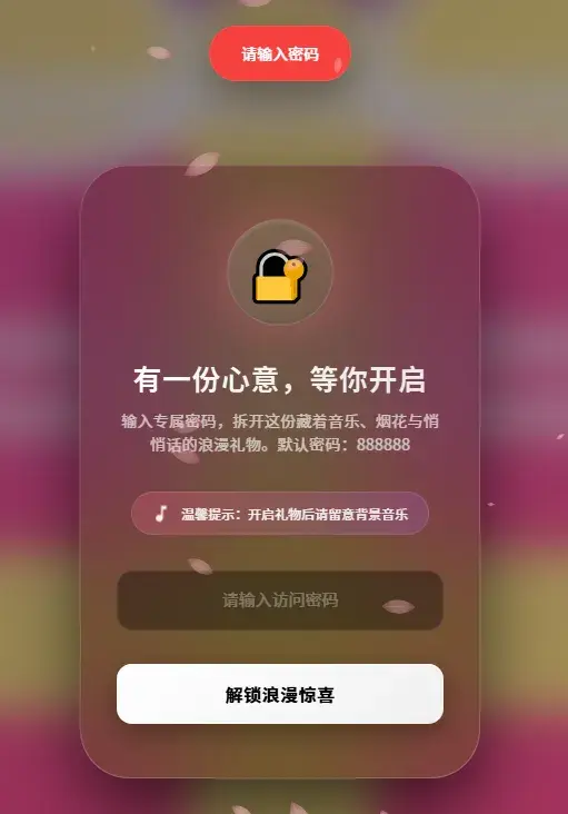 浪漫告白网页HTML源码-任任的小木屋 - 热点知汇