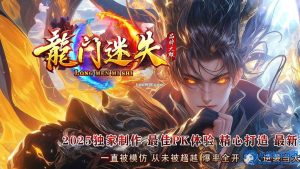 【龙门迷失】超变单职业传奇服务端免费版本库+客户端-任任的小木屋 - 热点知汇
