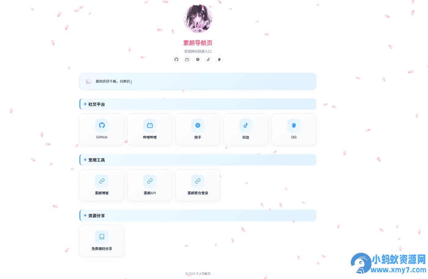 北辰导航页 — 个人专属浏览器起始页源码-任任的小木屋 - 热点知汇