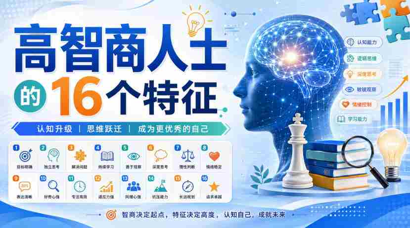 付费文章：高智商人士的16个特征-任任的小木屋 - 热点知汇