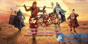 【西游龙渊】传奇单职业WIN10一键端+本人已测试+一键启动+客户端-任任的小木屋 - 热点知汇