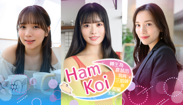 HamKoi 转生为仓鼠的我与三姐妹的甜蜜生活     Build.22863007    免安装中文版-任任的小木屋 - 热点知汇