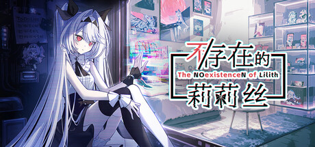 不/存在的莉莉丝 /The NOexistenceN of Lilith    Build.24242545   免安装中文版-任任的小木屋 - 热点知汇